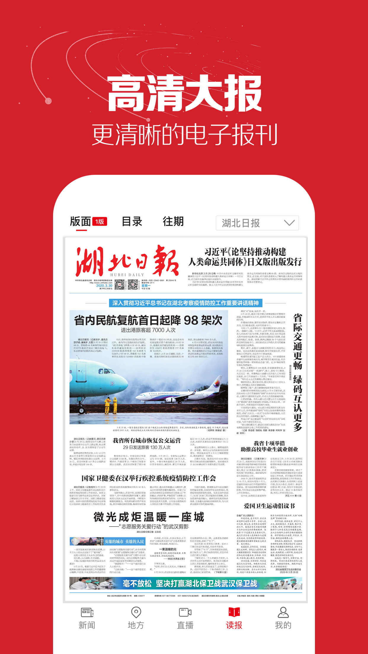 湖北日报最新版