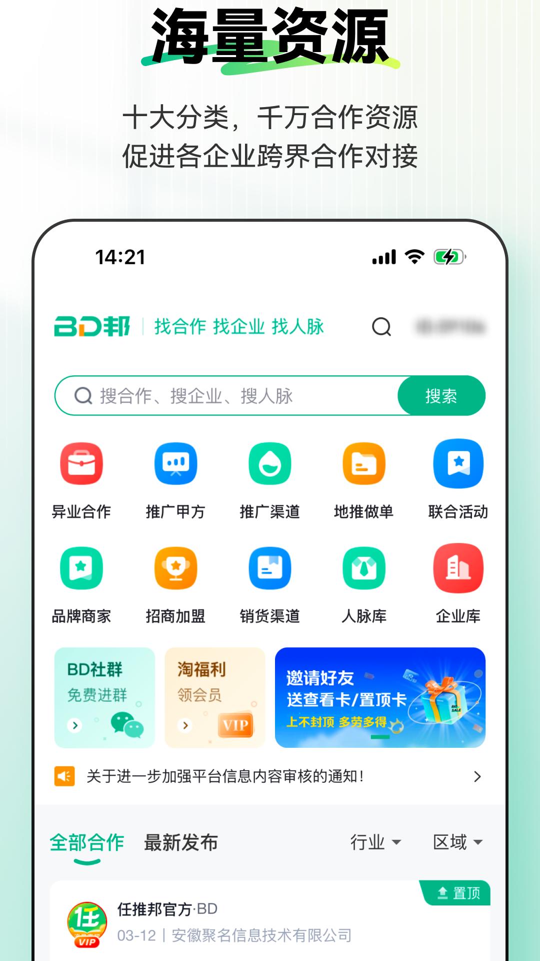 BD邦官网版图1