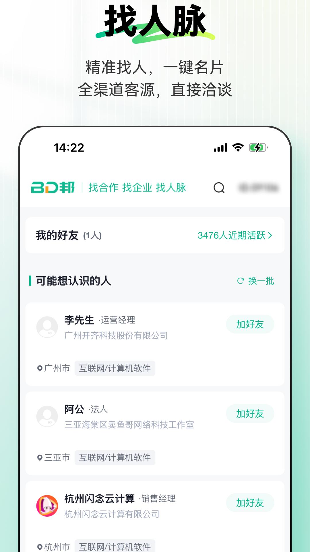 BD邦官网版图3