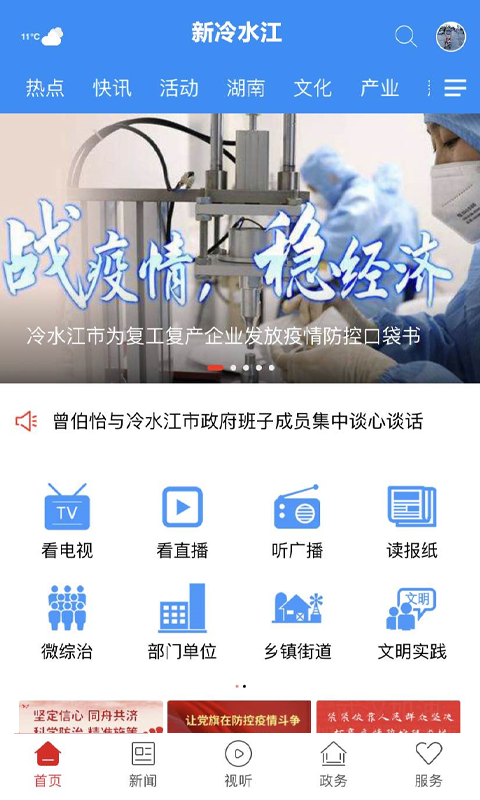 新冷水江无广告版图1