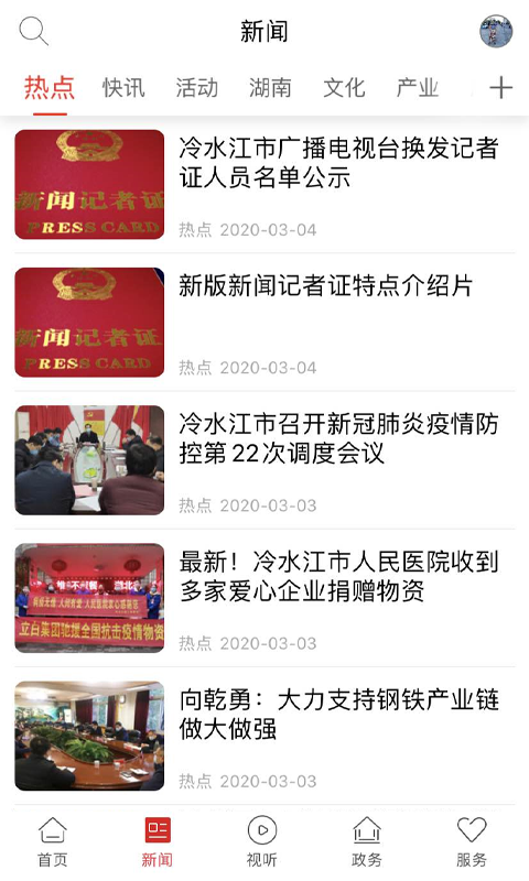 新冷水江无广告版图2