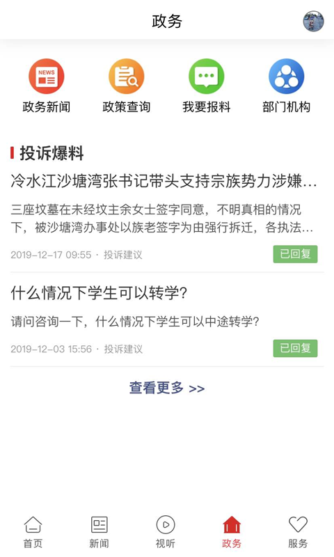新冷水江无广告版图4