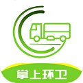 掌上环卫
