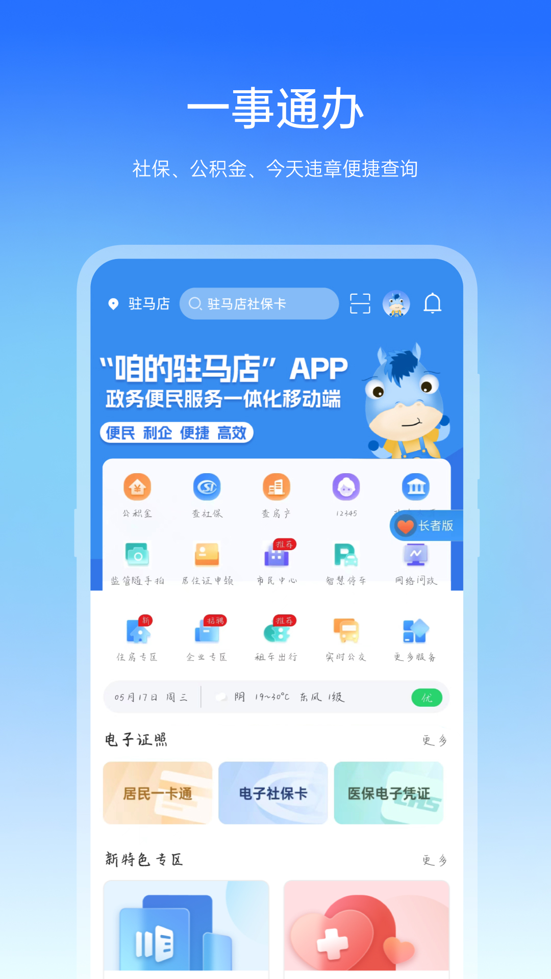咱的驻马店官方正版图1