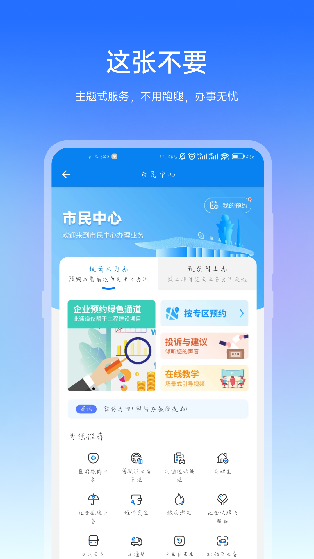 咱的驻马店官方正版图2