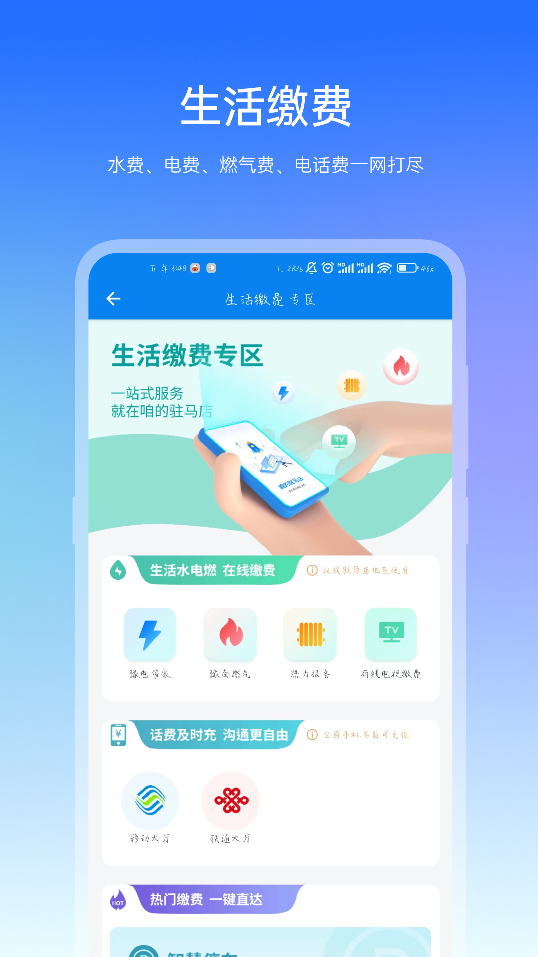 咱的驻马店官方正版图4