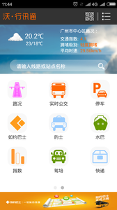 沃.行讯通免费版(1)