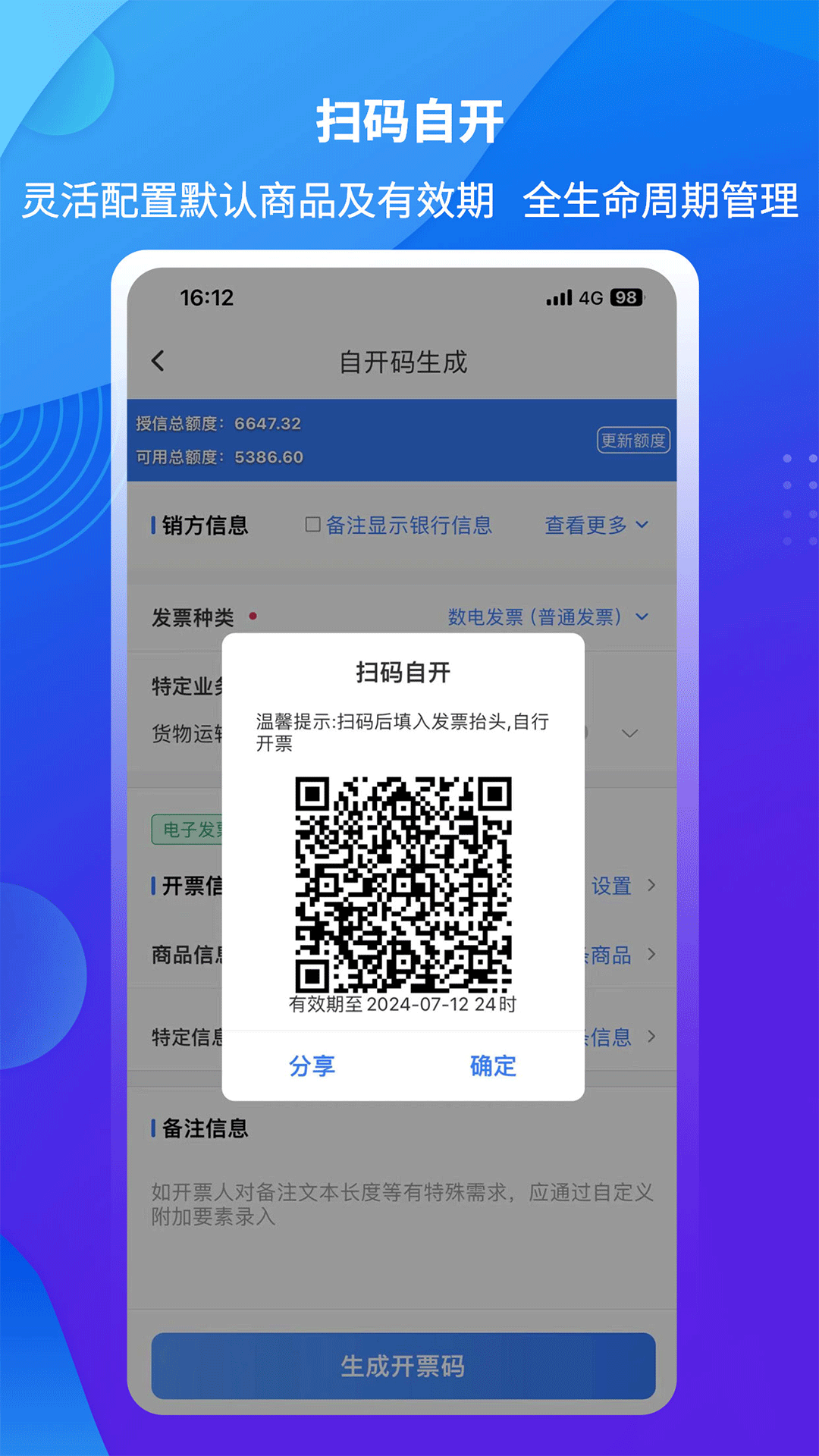 51发票安卓官方版图4
