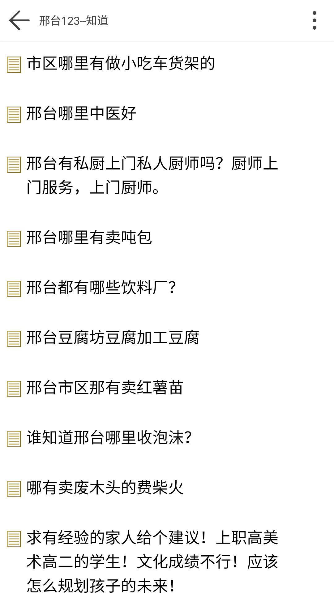 邢台123图3
