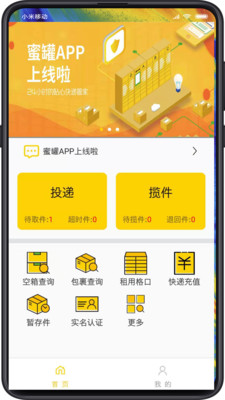 蜜罐管家手机最新版图2
