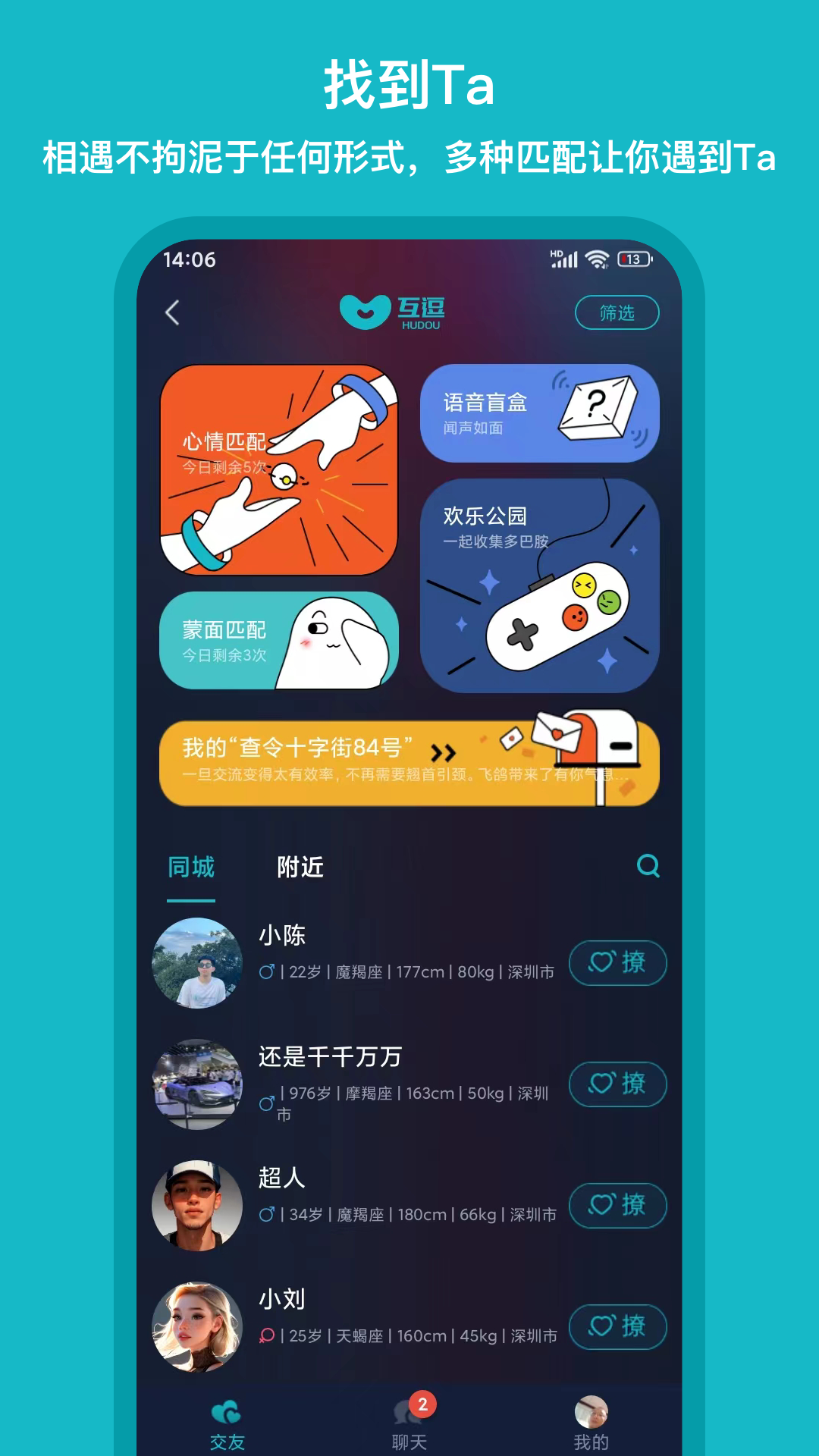 互逗(2)
