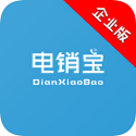 电销宝企业版