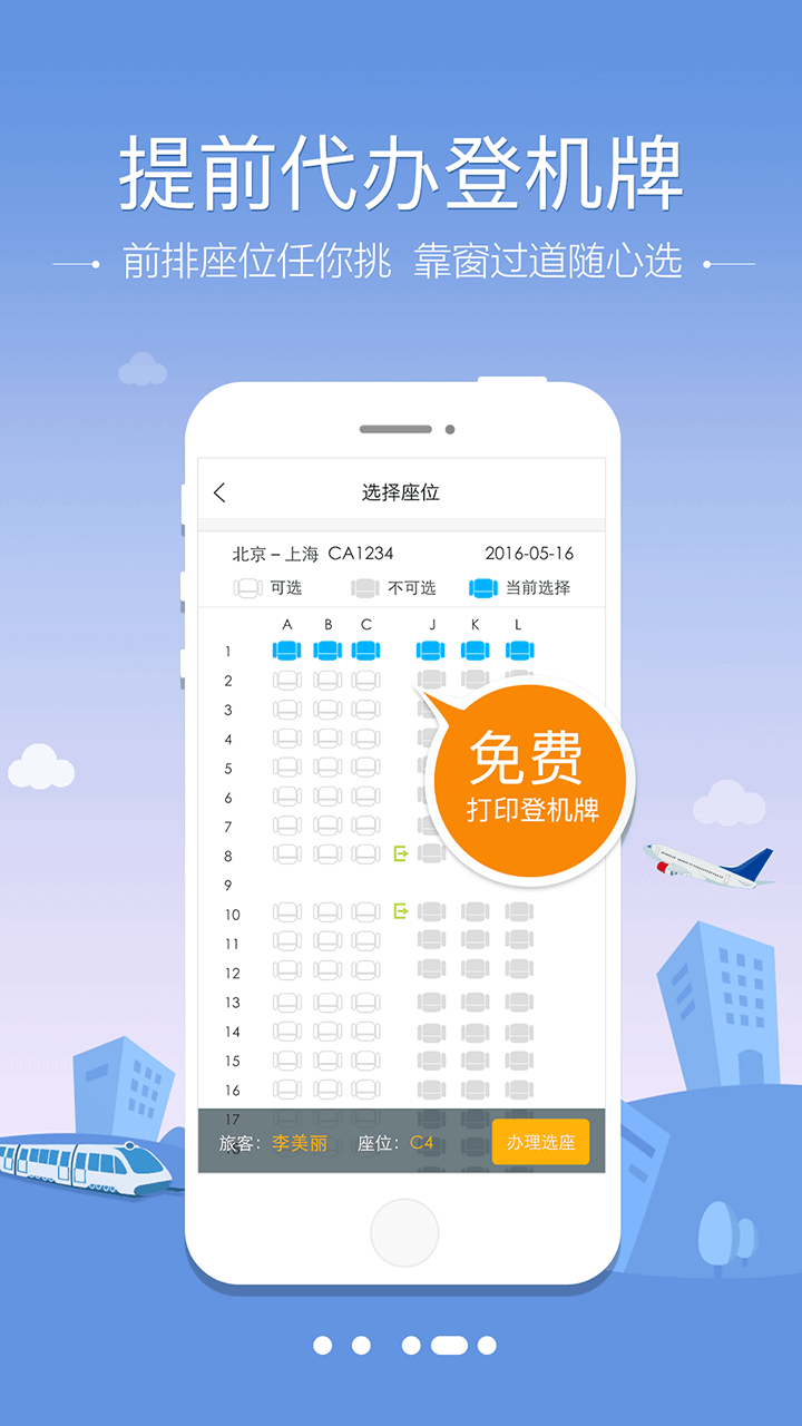 空铁管家手机正版图1