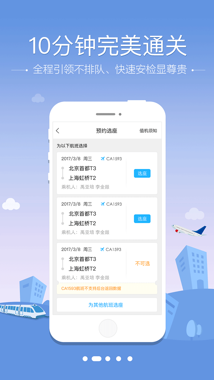 空铁管家手机正版图3