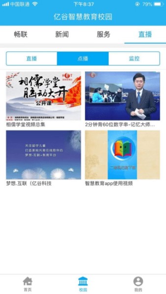 亿谷智慧教育