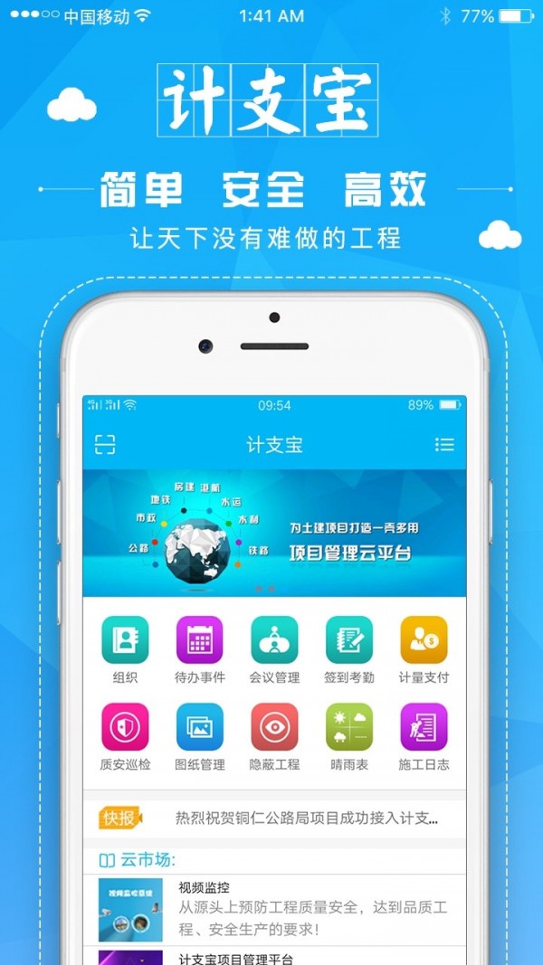 计支宝手机最新版图1