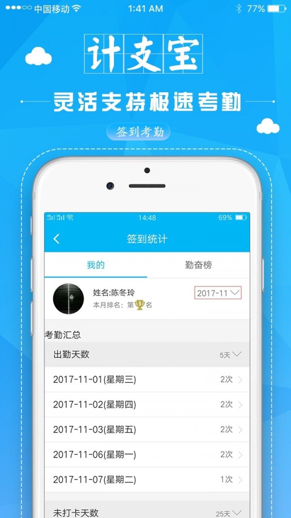 计支宝手机最新版图2