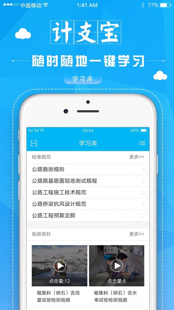 计支宝手机最新版图3
