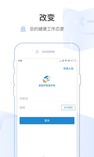 家庭好医官方最新版图1