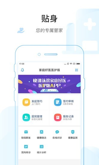 家庭好医官方最新版图2