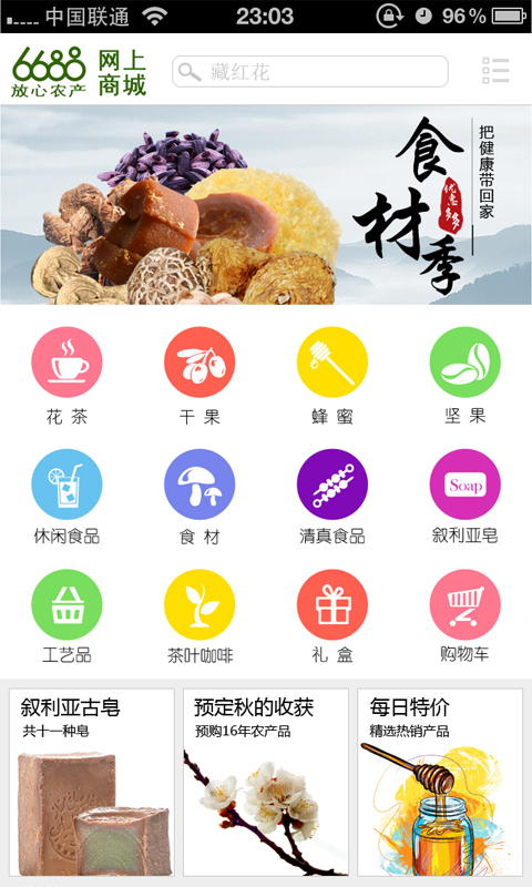 6688商城安卓直装版图1