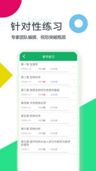 初级药士题库图3