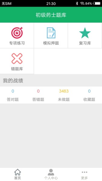 初级药士题库图5