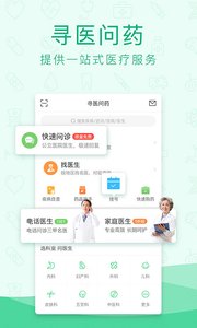 寻医问药正版图1