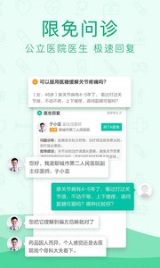 寻医问药正版图2