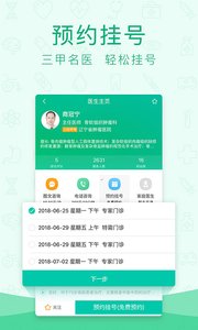 寻医问药正版图3