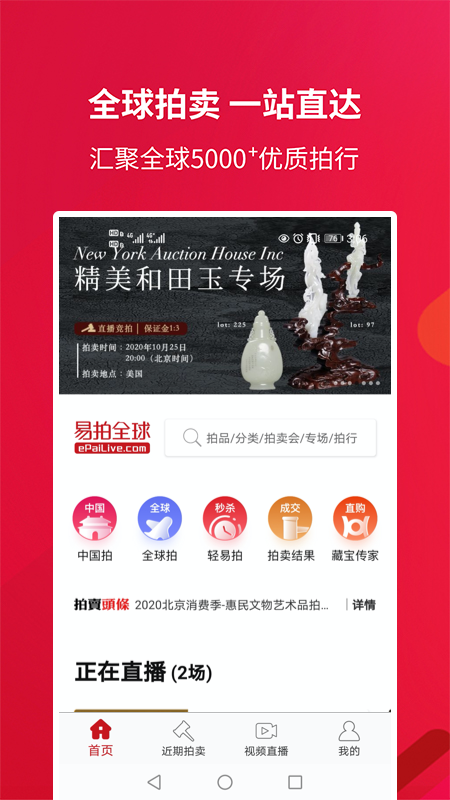 易拍全球图1