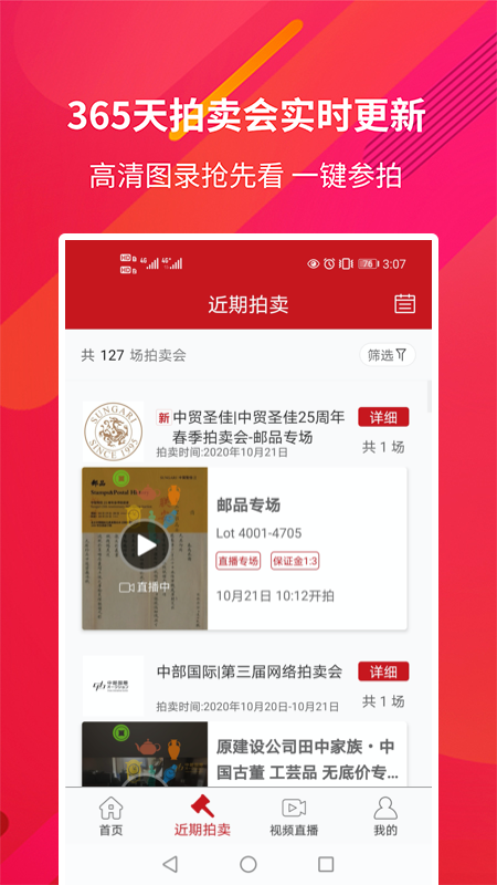 易拍全球图2