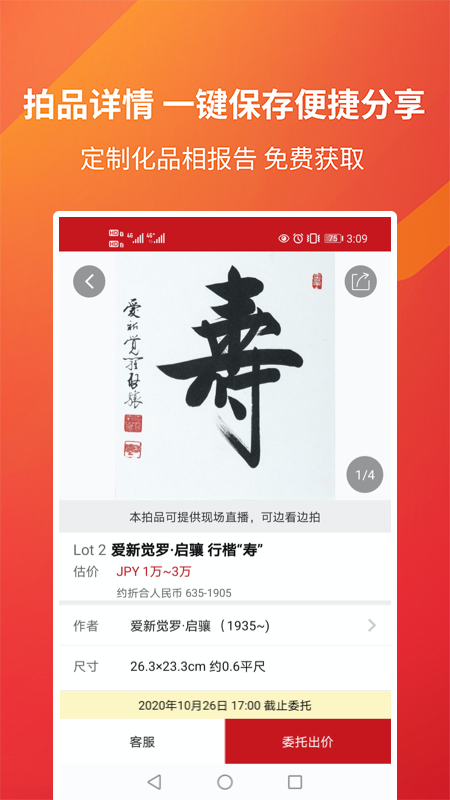 易拍全球图3
