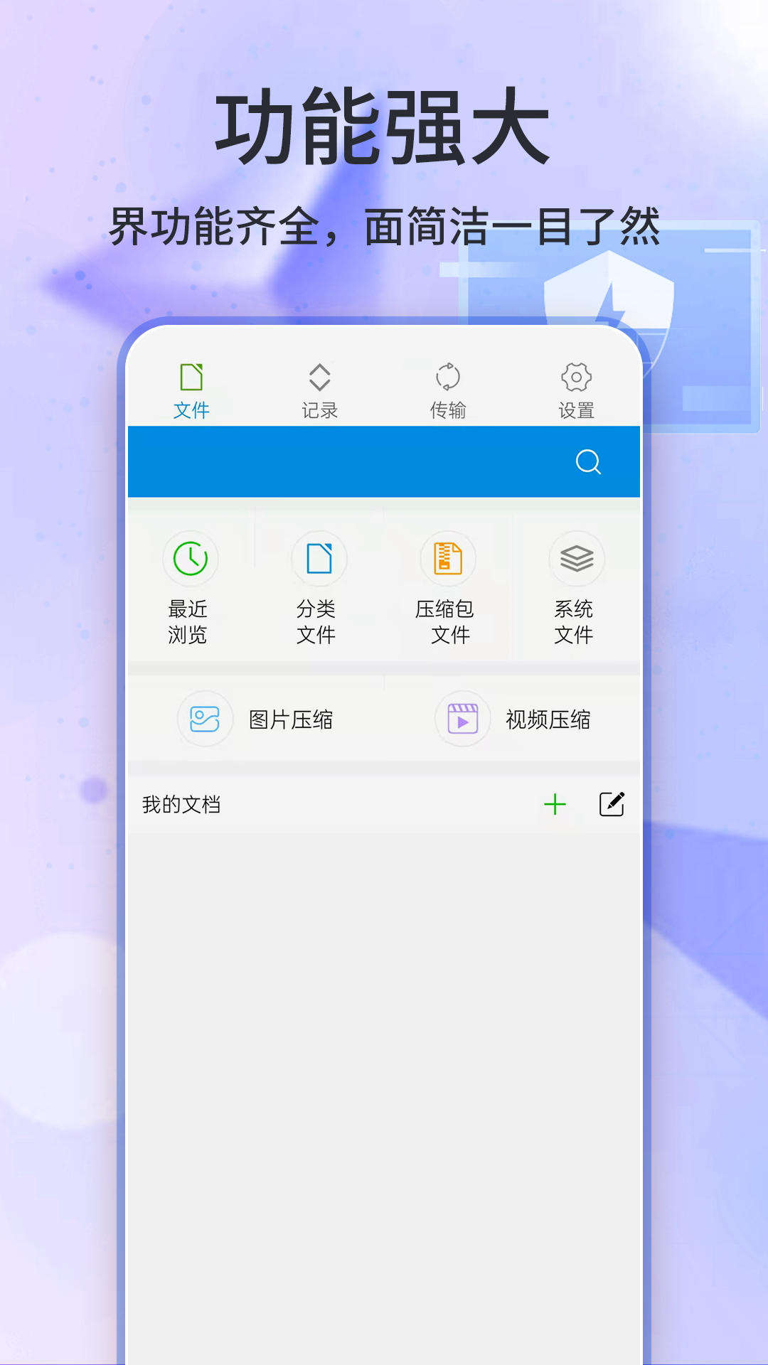 7Z解压缩软件汉化版软件图1