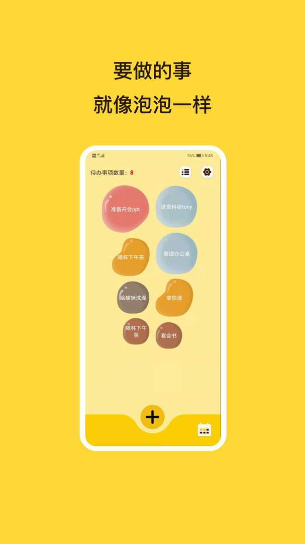 待办泡泡通用版图1