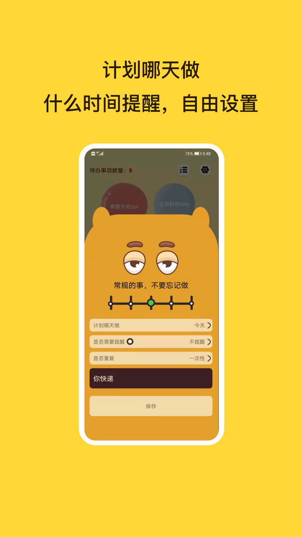 待办泡泡通用版图2