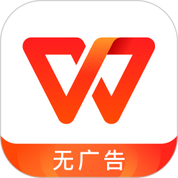 WPSOffice原版