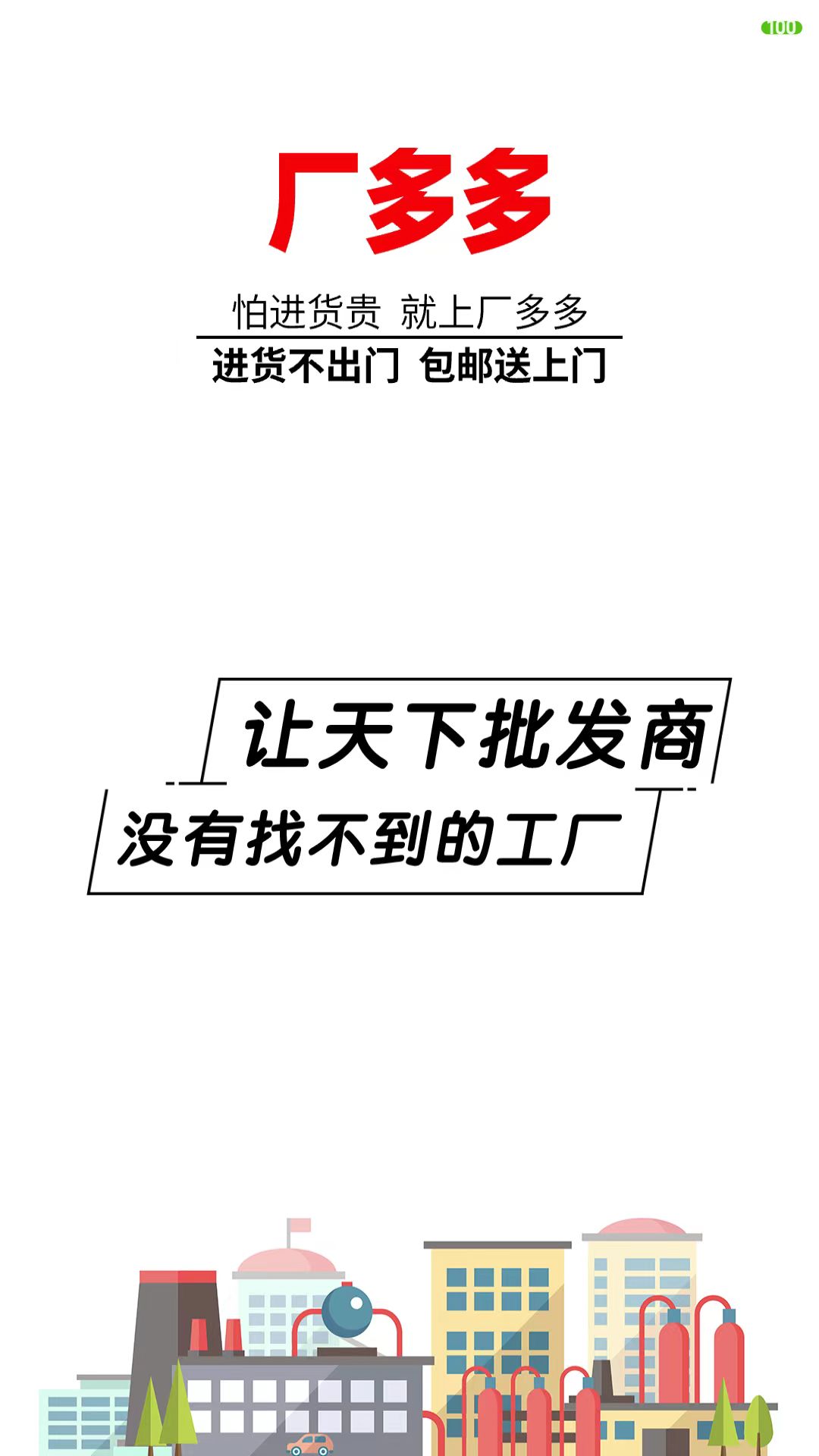 厂多多图1