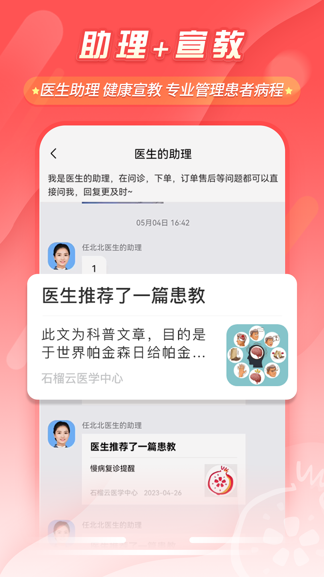 石榴云医图3