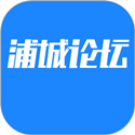 浦城论坛安卓直装版