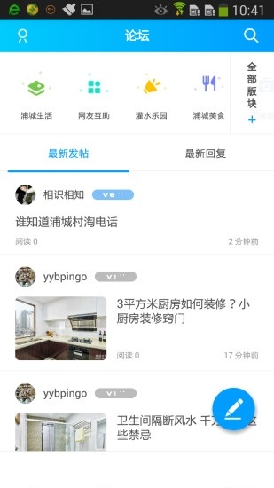 浦城论坛安卓直装版图3