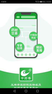 中药香免费原版图2