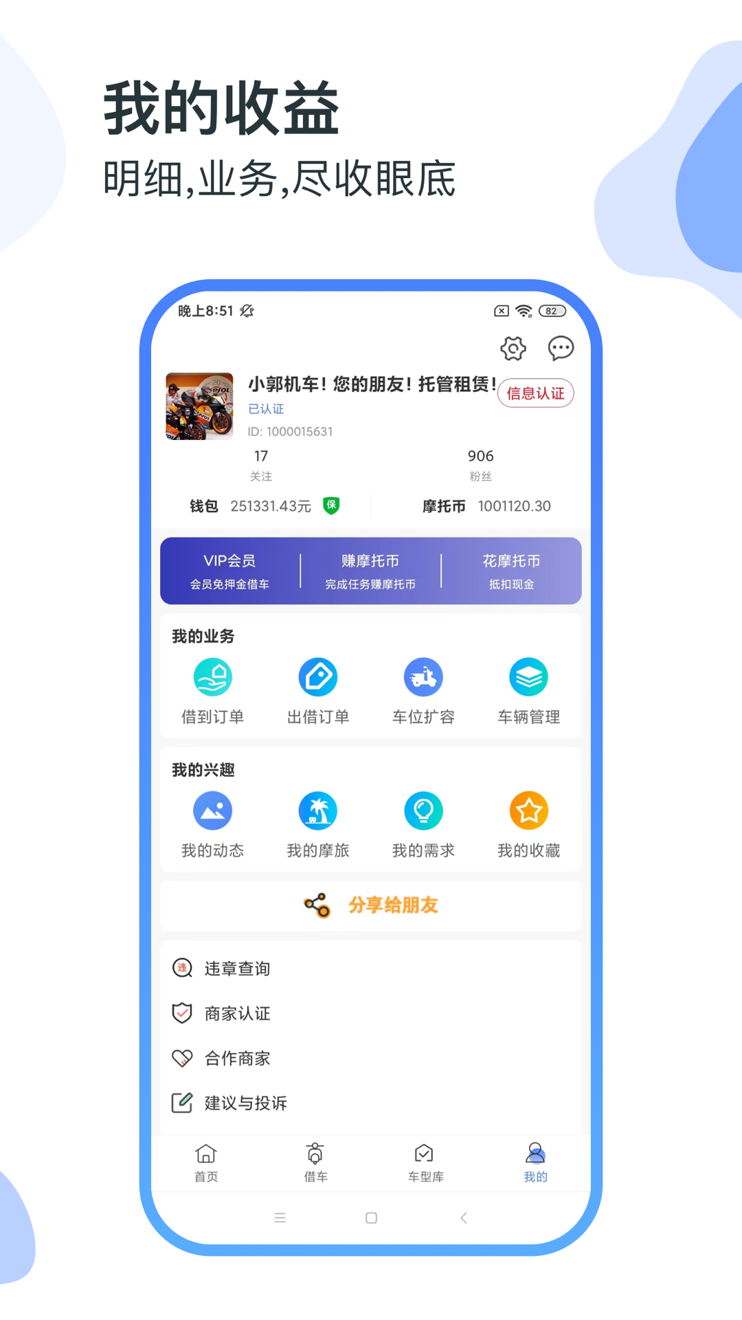 MAN共享摩托图4