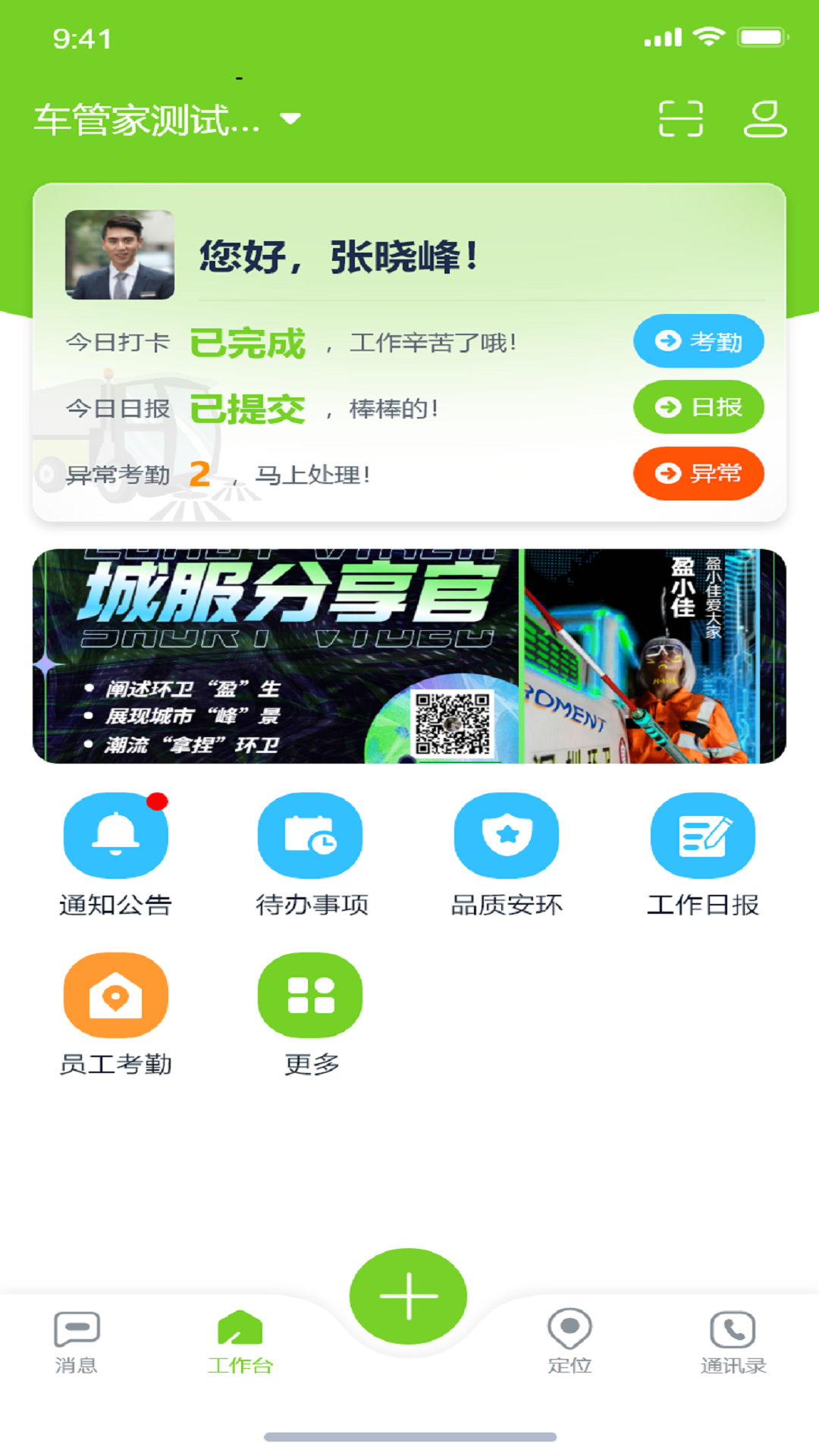 掌上环卫安卓官方版图1