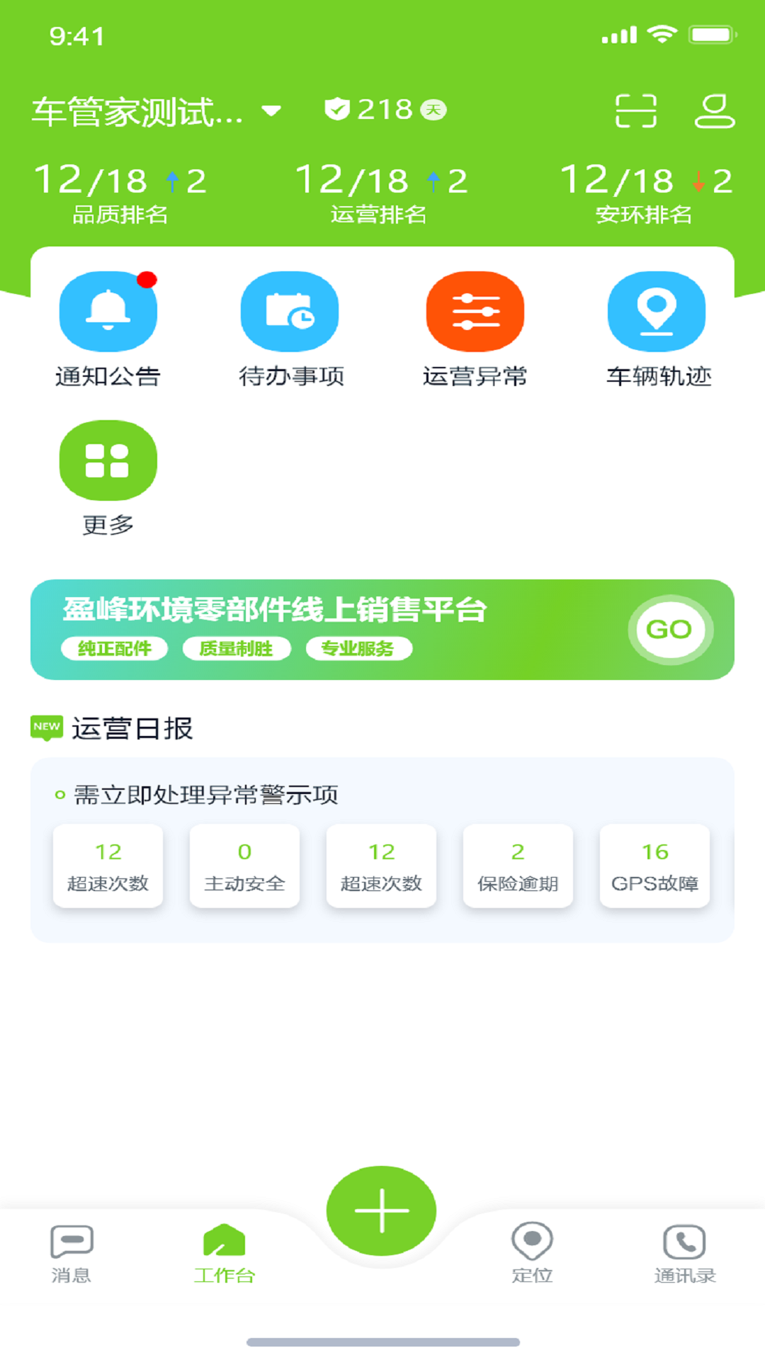 掌上环卫安卓官方版图2