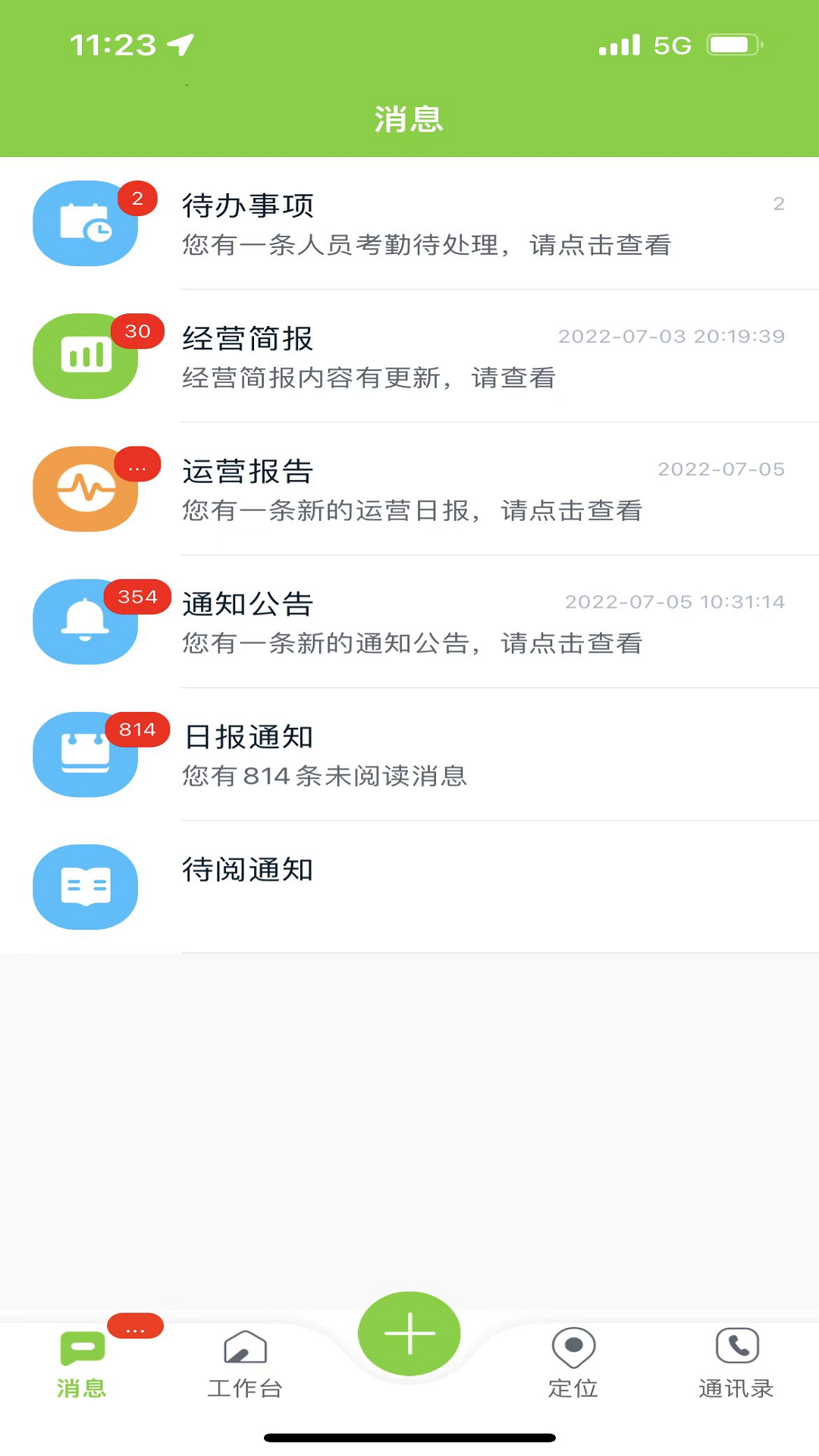 掌上环卫安卓官方版图3