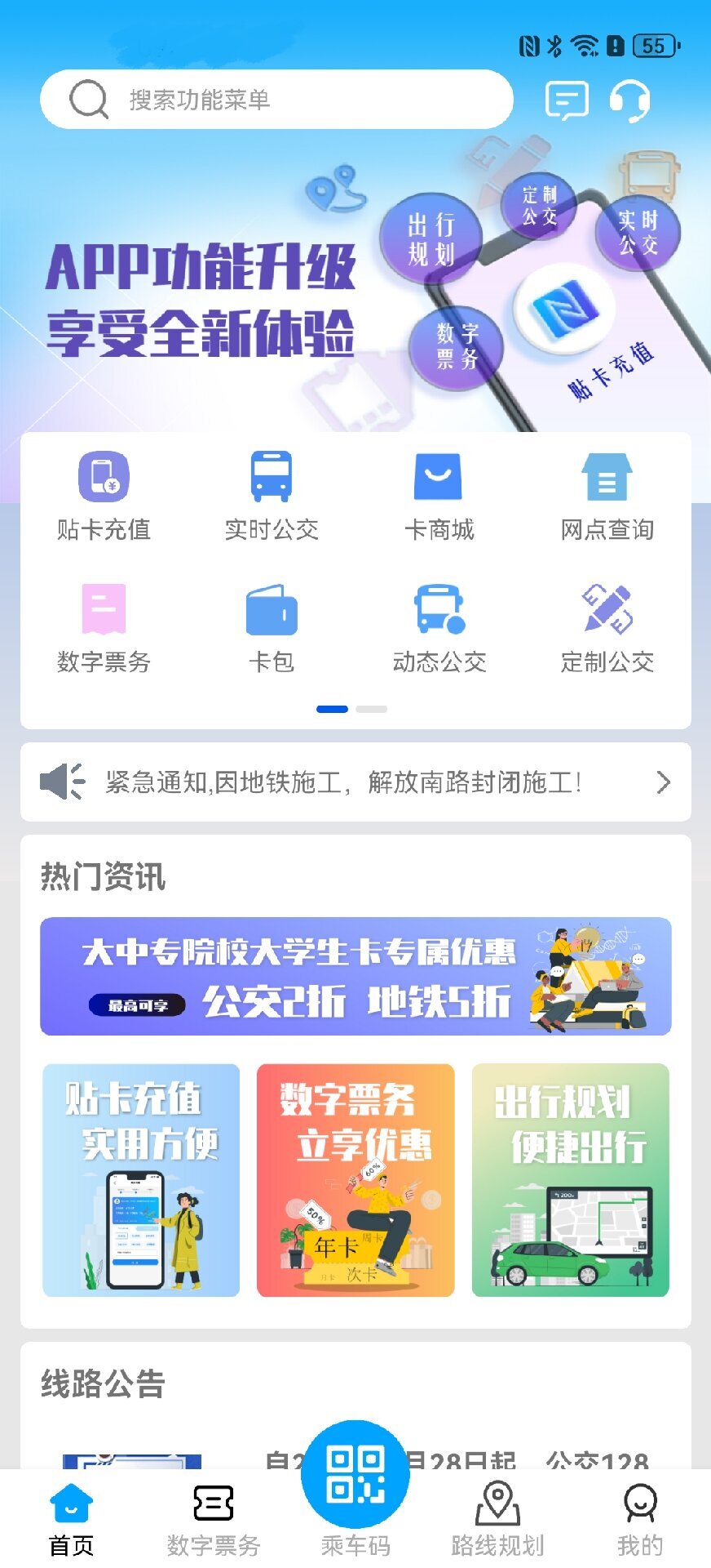 无锡智慧公交图1