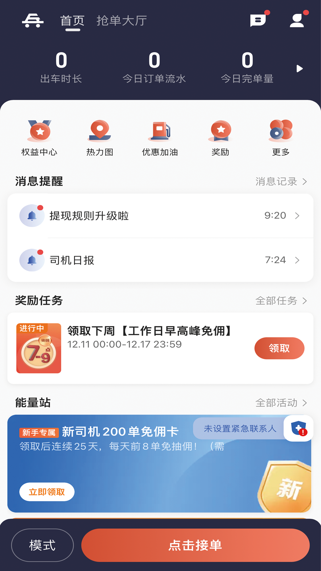 来了出行司机端