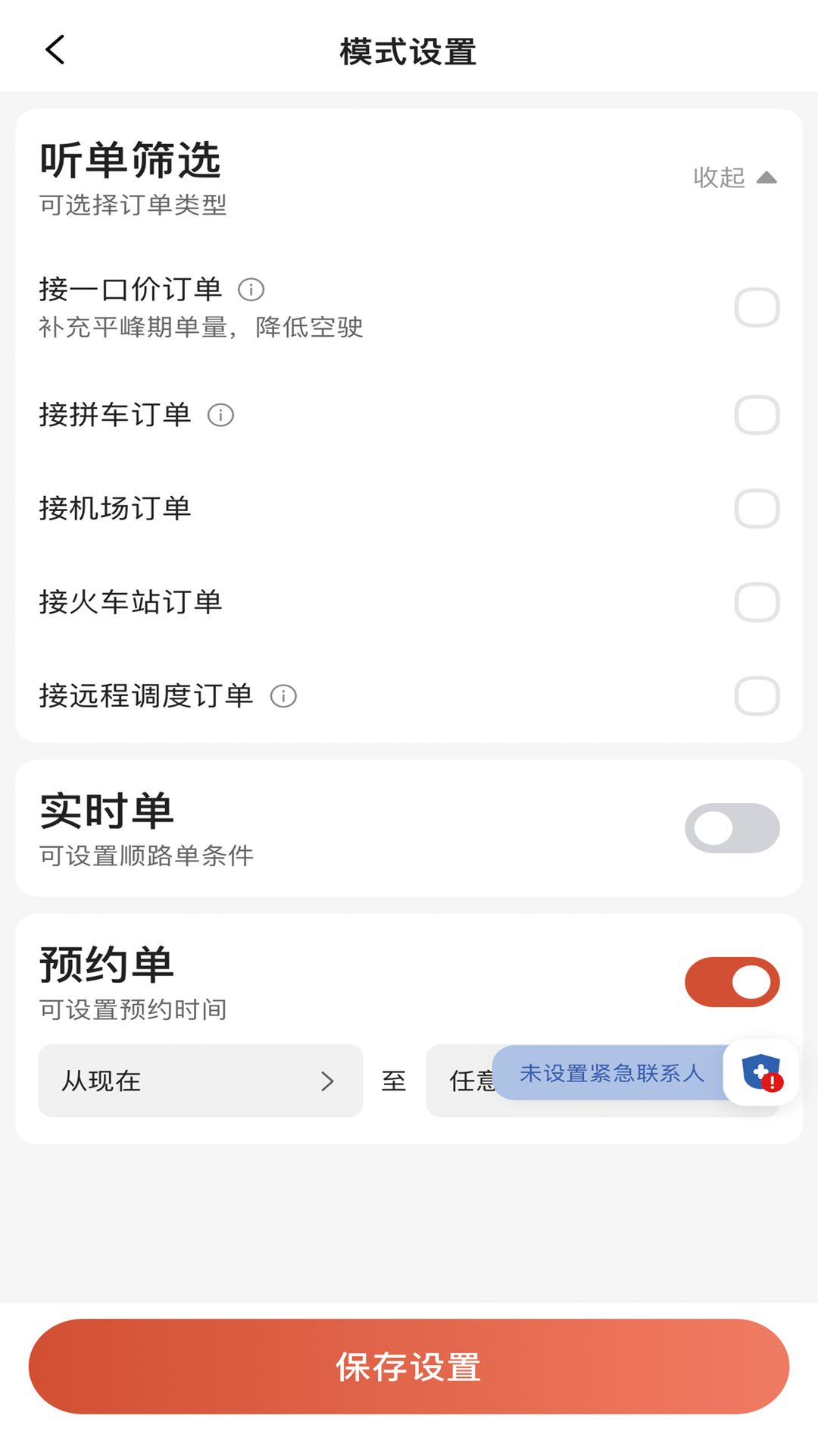 来了出行司机端