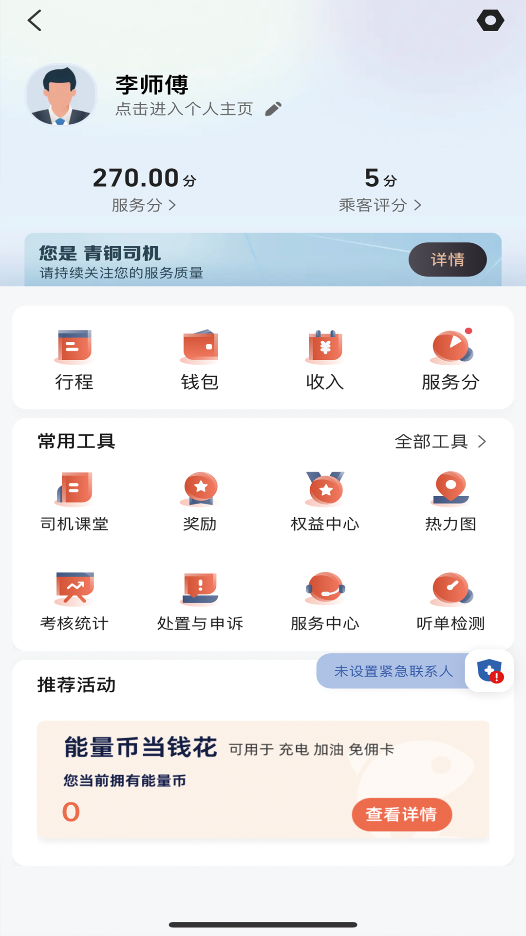 来了出行司机端